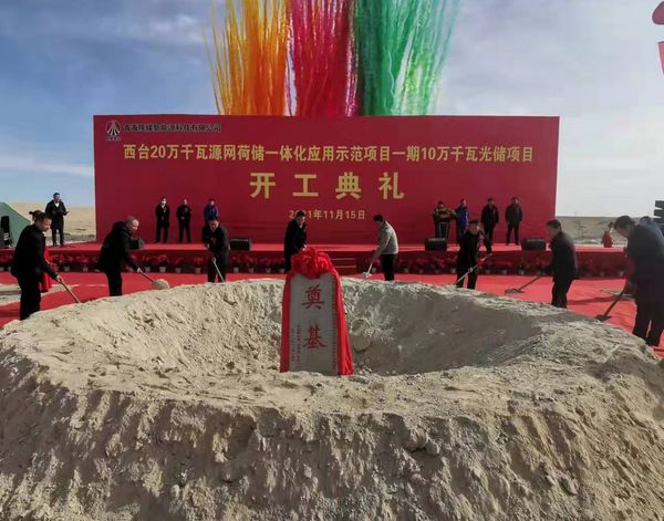 陜煤建設(shè)天工公司承建的青海西臺(tái)光儲(chǔ)項(xiàng)目開工建設(shè)