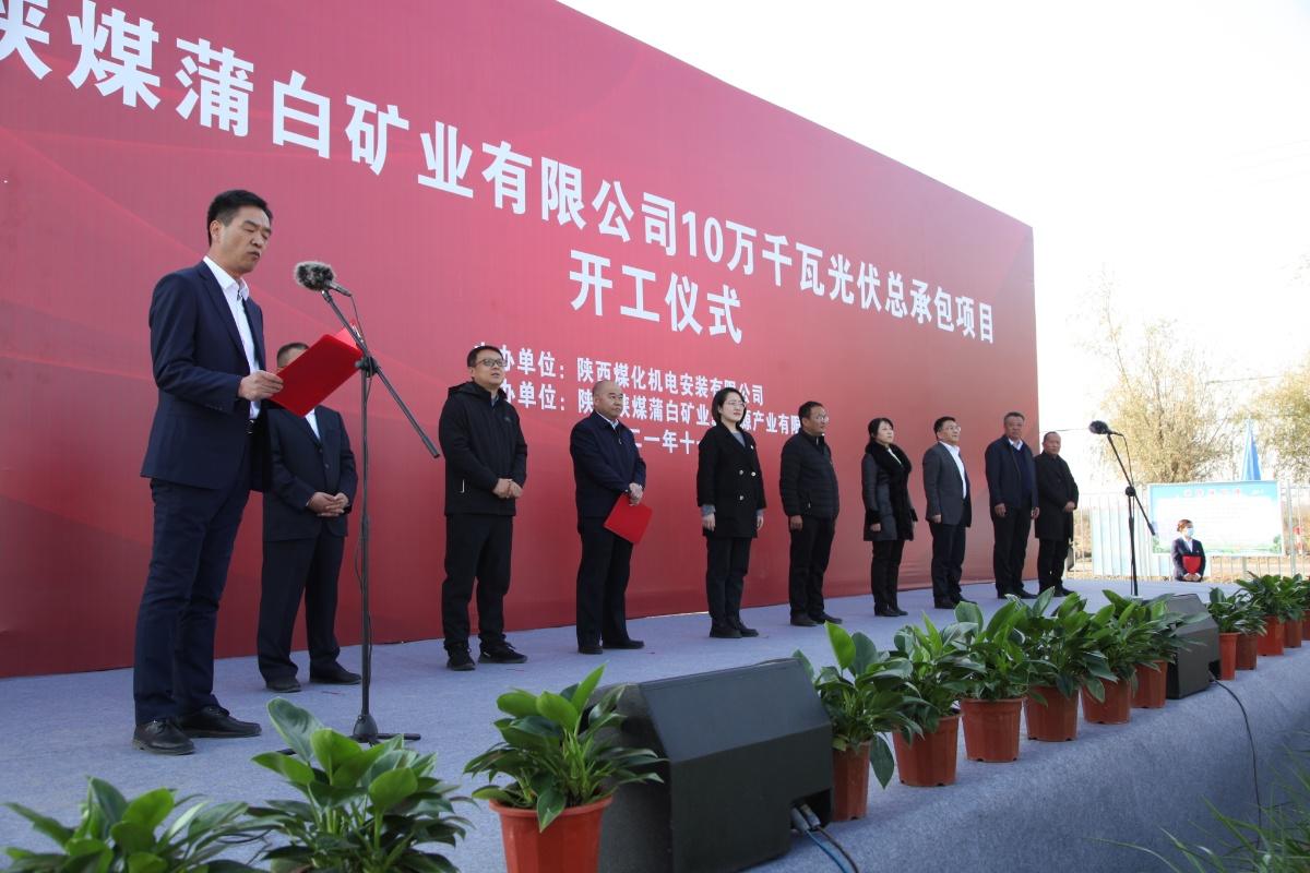 陜煤建設(shè)承建的首個(gè)光伏發(fā)電項(xiàng)目開(kāi)工建設(shè)
