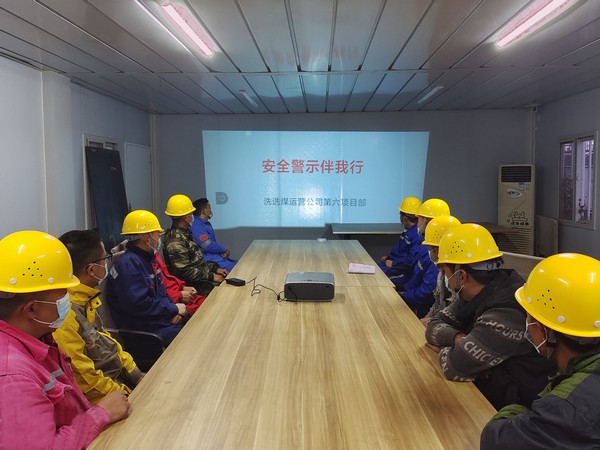 陜煤建設(shè)洗選煤運(yùn)營公司第六項(xiàng)目部開展“安全警示伴我行”活動(dòng)