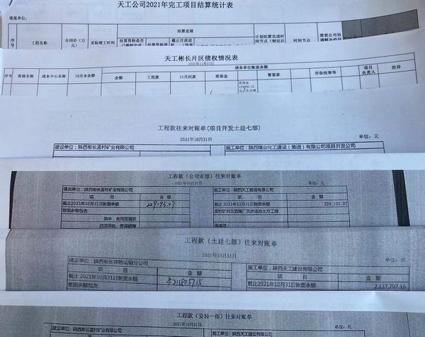 陜煤建設(shè)天工公司：刀刃向內(nèi) 挖掘潛力 全力推進債權(quán)清收顯成效