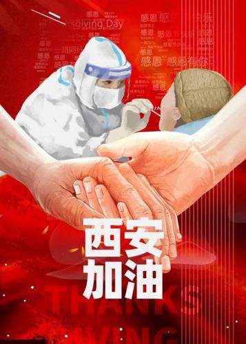 愿西安，長(zhǎng)安！