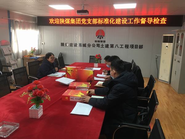 陜煤集團黨支部標準化督導(dǎo)組蒞臨韓城分公司土建九項目部黨支部檢查指導(dǎo)工作
