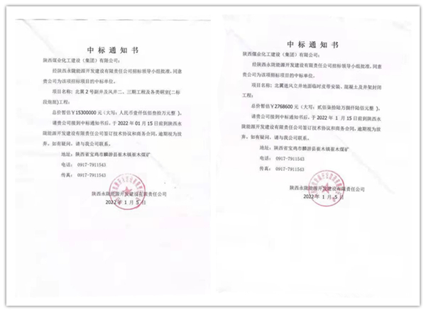 陜煤建設(shè)礦建三公司市場開發(fā)喜迎“開門紅”