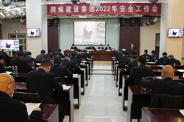 陜煤建設(shè)召開(kāi)2022年安全工作會(huì)