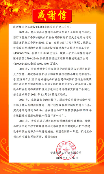陜煤建設(shè)礦建三公司：新年新氣象，喜訊捷報傳