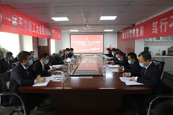 陜煤建設咸陽分公司順利召開一屆五次職工大會暨2022年工作會、安全會