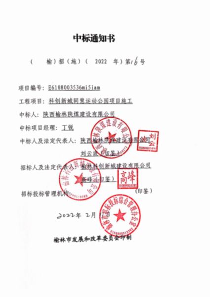 陜煤建設(shè)榆林公司工程承攬?jiān)賯鹘輬?bào)