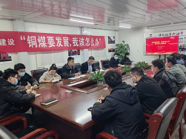 陜煤建設(shè)銅煤公司第十六項目部召開“銅煤要發(fā)展，我該怎么辦”青年員工座談會凝聚思想合力
