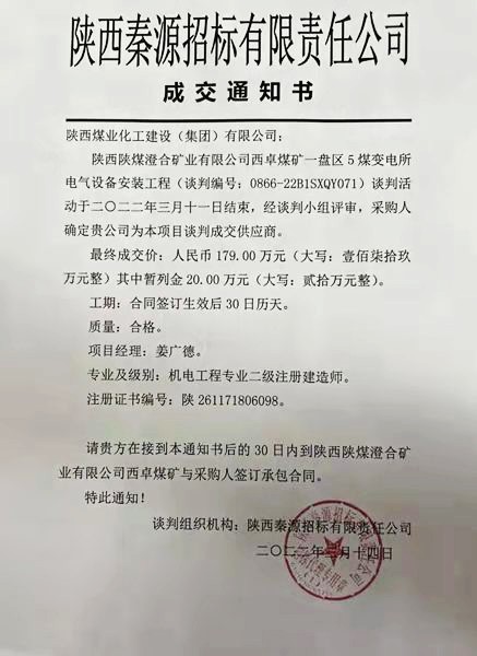 陜煤建設(shè)澄合分公司工程承攬實(shí)現(xiàn)首季開門紅