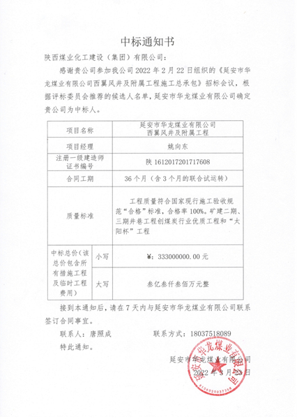 陜煤建設(shè)礦建三公司：如虎添“億”開新局