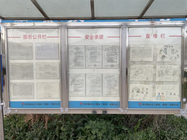 陜煤建設(shè)韓城分公司土建十一項(xiàng)目部搭建民主“橋梁”讓職工做“明白人”