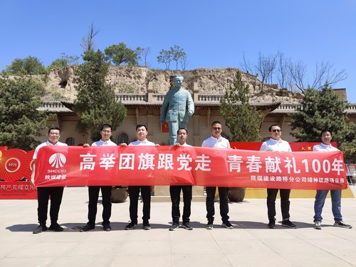 陜煤建設路橋分公司靖神鐵路項目部開展“高舉團旗跟黨走、青春獻禮100年”主題教育實踐活動