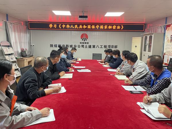 陜煤建設韓城分公司土建九項目部開展“保密就在我身邊”宣傳教育活動