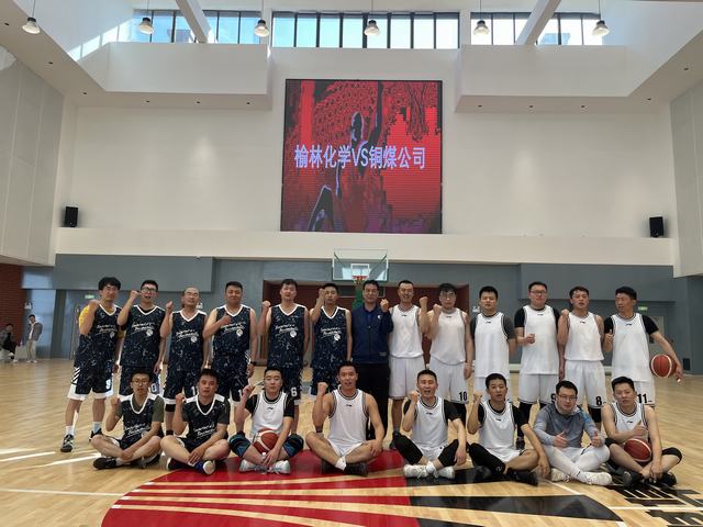 陜煤建設銅煤公司受邀參加陜煤集團榆林化學有限責任公司舉辦的籃球賽