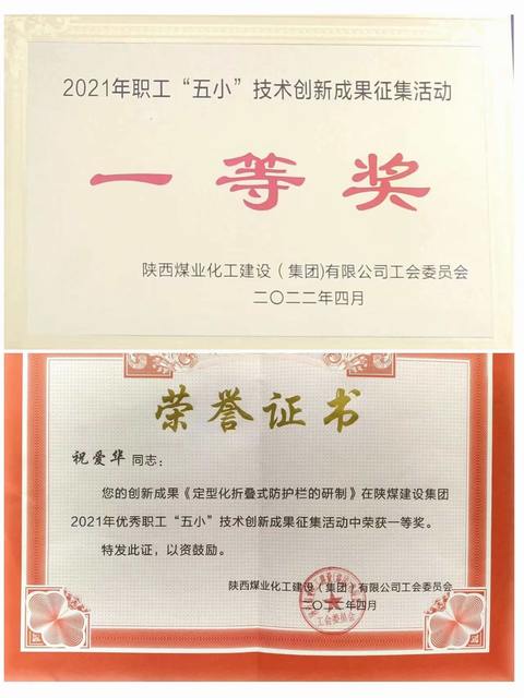 陜煤建設(shè)韓城分公司“五小”創(chuàng)新成果再創(chuàng)佳績！