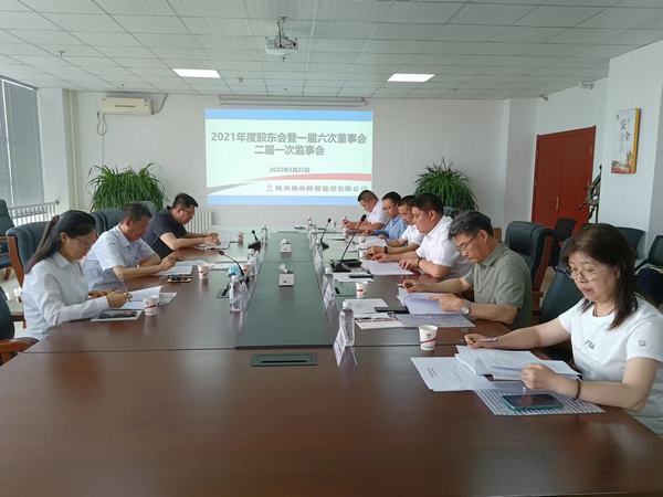 陜煤建設榆林公司順利召開2021年度股東暨一屆六次董事會、二屆一次監(jiān)事會