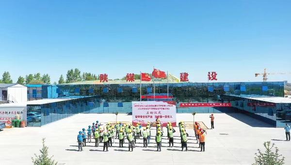 陜煤建設(shè)各單位舉行2022年“安全生產(chǎn)月”啟動(dòng)儀式