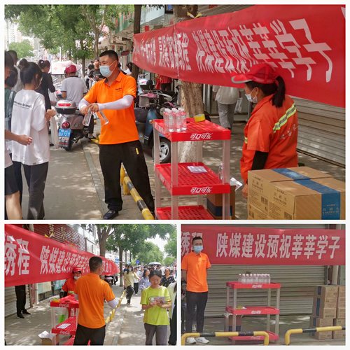 陜煤建設(shè)路橋分公司綏德項(xiàng)目部：愛(ài)心送水助力高考，為莘莘學(xué)子筑夢(mèng)起航