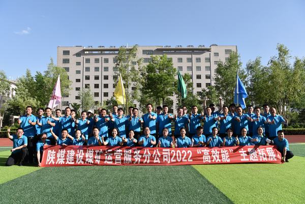 陜煤建設(shè)煤礦運(yùn)營服務(wù)公司：這場(chǎng)拓展訓(xùn)練很“奈斯”
