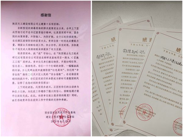 陜煤建設天工公司土建十五部收到防疫感謝信
