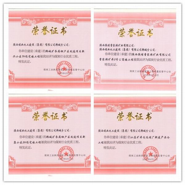 陜煤建設韓城分公司四項工程榮獲“煤炭行業(yè)優(yōu)質(zhì)工程”榮譽