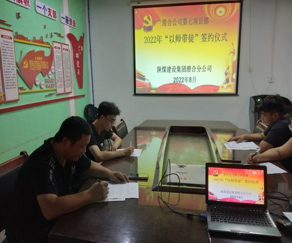 陜煤建設澄合分公司第七項目部開展“黨員職工結(jié)對幫帶”活動