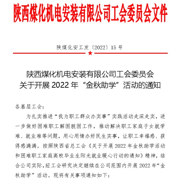 陜煤建設(shè)機(jī)電安裝公司“金秋助學(xué)”活動持續(xù)升溫