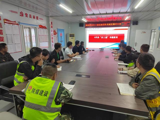 陜煤建設(shè)銅煤公司：基層項目部“反三違”專題教育助力施工項目安全生產(chǎn)