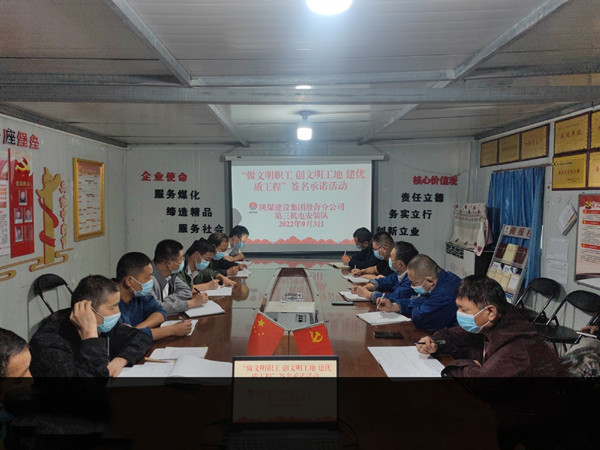 陜煤建設(shè)澄合分公司第三機電安裝隊開展文明施工質(zhì)量管理專項治理