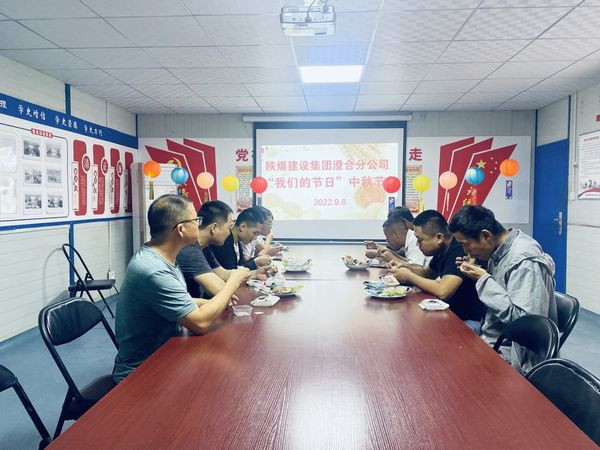 陜煤建設(shè)澄合分公司傳統(tǒng)文化習俗迎“中秋”