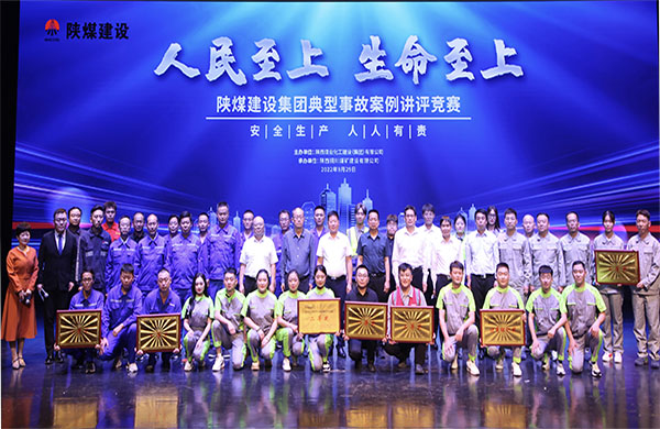 陜煤建設(shè)舉辦典型事故案例講評(píng)競(jìng)賽