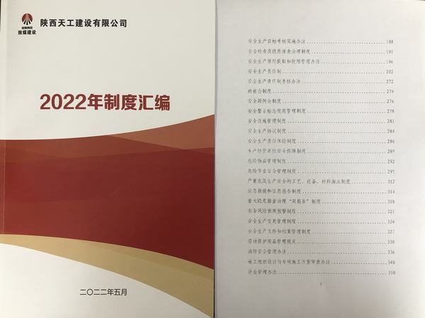 陜煤建設(shè)天工公司“四個到位”筑牢安全生產(chǎn)屏障