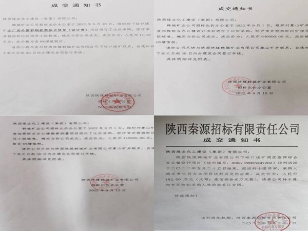 設(shè)計(jì)研究院成功中標(biāo)韓城礦業(yè)多項(xiàng)工程建設(shè)設(shè)計(jì)并順利承攬抗災(zāi)排水系統(tǒng)升級設(shè)計(jì)