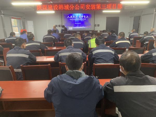 陜煤建設韓城分公司安裝三項目部作風建設精準發(fā)力助發(fā)展