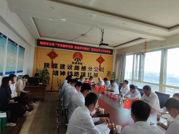 陜煤建設(shè)路橋分公司:“青”盡全力，發(fā)揮“青”字力量