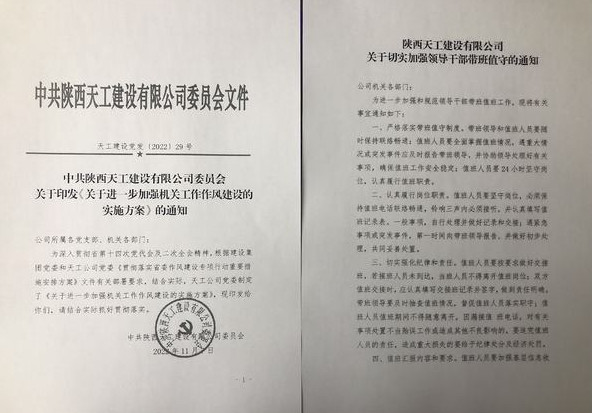 陜煤建設(shè)天工公司多舉措強化機關(guān)作風(fēng)  高質(zhì)量推進任務(wù)落實