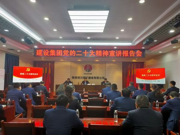 陜煤建設銅煤公司：三級聯(lián)動學好黨的二十大精神 上下齊心凝聚全員奮進力量