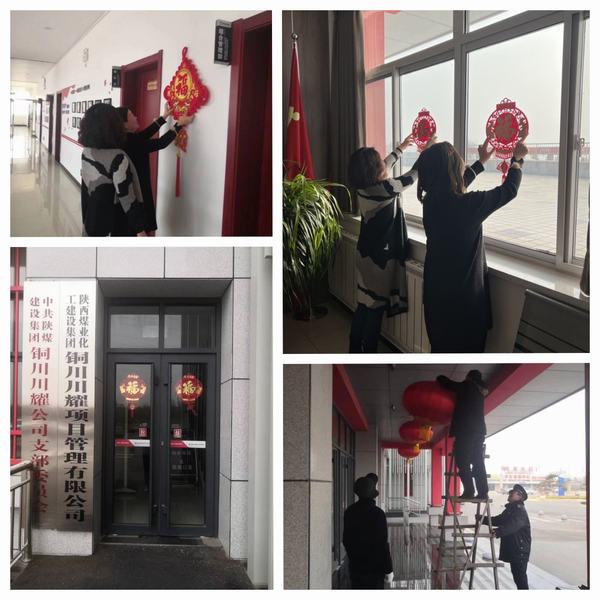 陜煤建設(shè)川耀公司：張燈結(jié)彩賀新春    安全檢查保平安