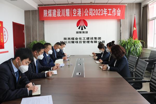 陜煤建設(shè)川耀公司：勇毅篤行向未來(lái)  踔厲奮發(fā)再前進(jìn)