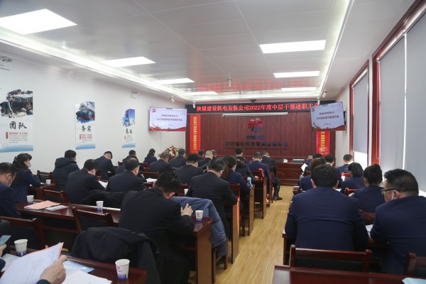 陜煤建設(shè)機(jī)電安裝公司召開(kāi)中層干部述職大會(huì)