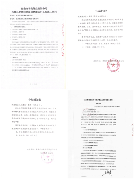 陜煤建設(shè)礦建三公司：捷報(bào)！連中“四喜”賀新春