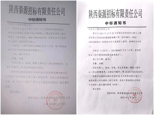 陜煤建設(shè)天工公司工程承攬迎2023年“開門紅”