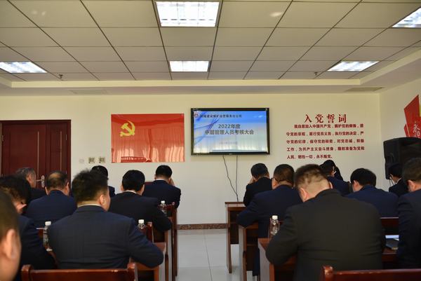 陜煤建設(shè)煤礦運營服務(wù)分公司：召開2022年度中層管理人員考核大會