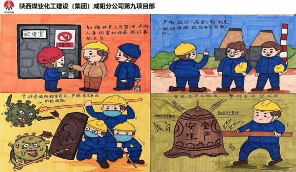 陜煤建設(shè)咸陽分公司第九項(xiàng)目部： 嚴(yán)把“安全第一關(guān)”，緊握“安全方向盤”