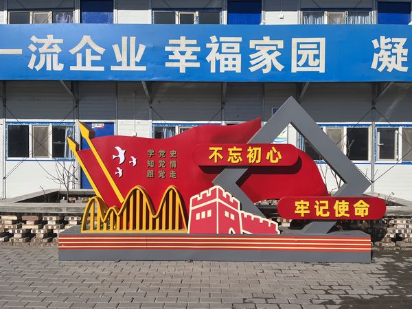 陜煤建設天工公司土建第三項目部黨支部： 以“黨建引領”為主線，凝聚合力