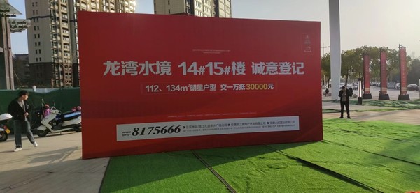 陜煤建設大秦置業(yè)公司：國企大盤 臻品加推 龍灣水境14#15#排號活動盛大開啟