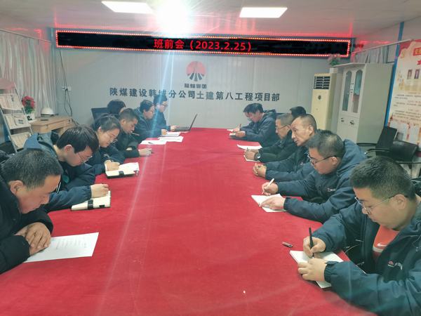 陜煤建設(shè)韓城分公司土建九項(xiàng)目部多維度強(qiáng)化班組安全建設(shè)