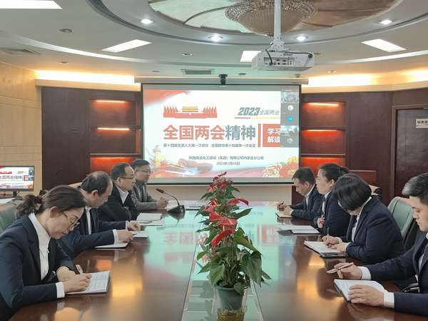 陜煤建設內(nèi)蒙古分公司：學習“兩會”精神，踐行使命擔當