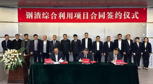 西安建筑科技大學、陜西建材科技集團、陜煤建設三方簽署鋼渣綜合利用項目EPC總承包合同
