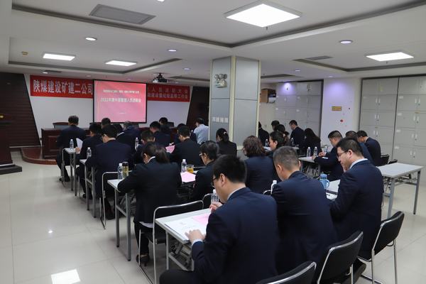 陜煤建設(shè)礦建二公司召開(kāi)2023年黨建工作會(huì)、黨風(fēng)廉政建設(shè)暨紀(jì)檢監(jiān)察工作會(huì)